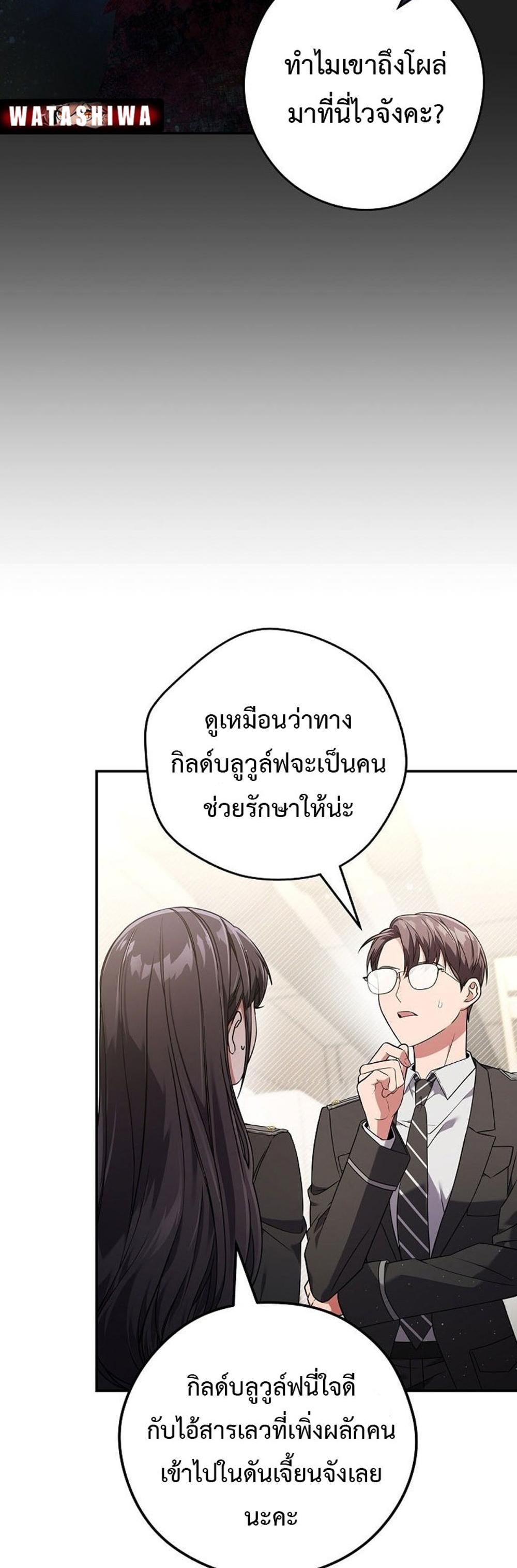 Civil Servant Hunters S-Class Resignation Log แปลไทย