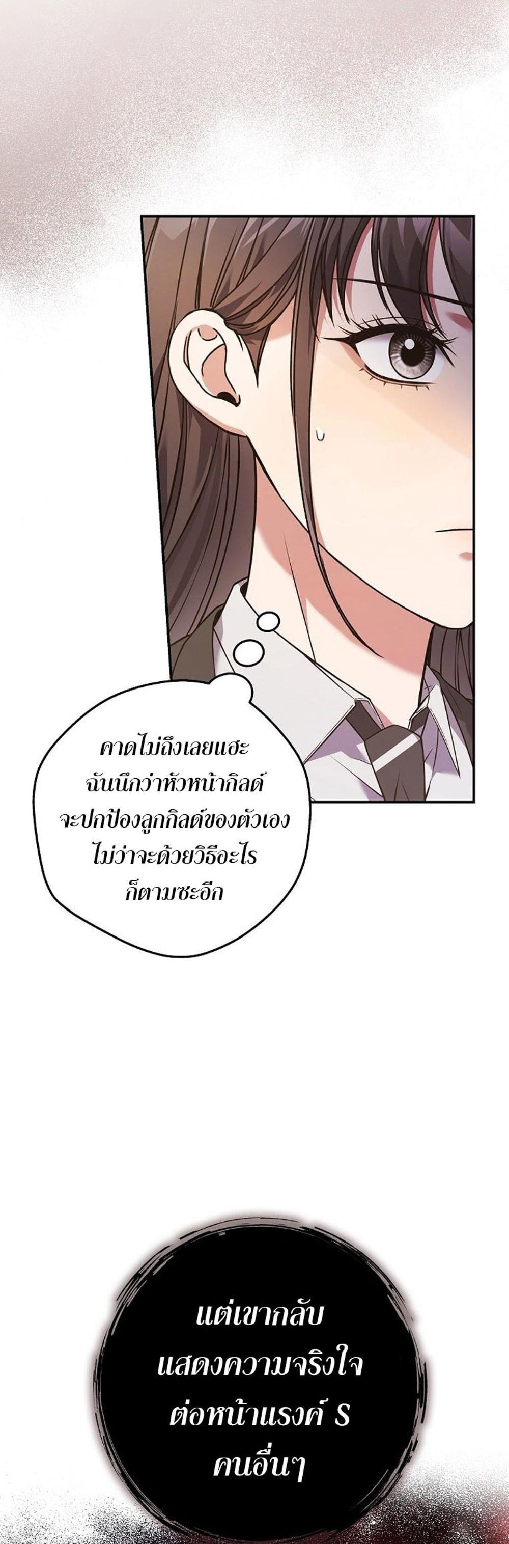 Civil Servant Hunters S-Class Resignation Log แปลไทย