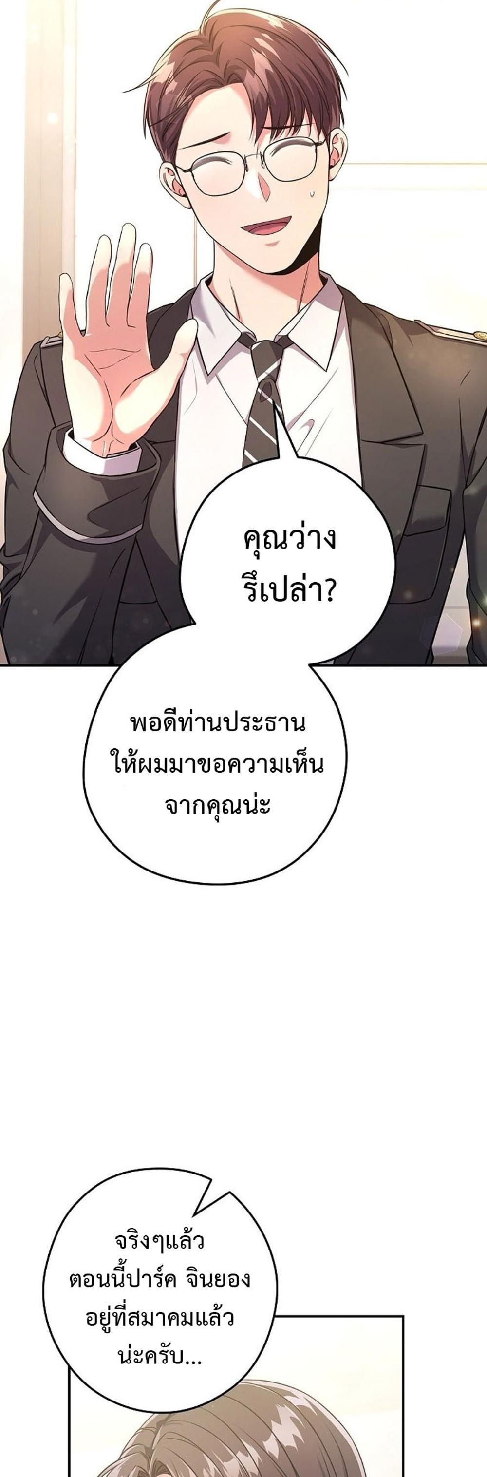 Civil Servant Hunters S-Class Resignation Log แปลไทย