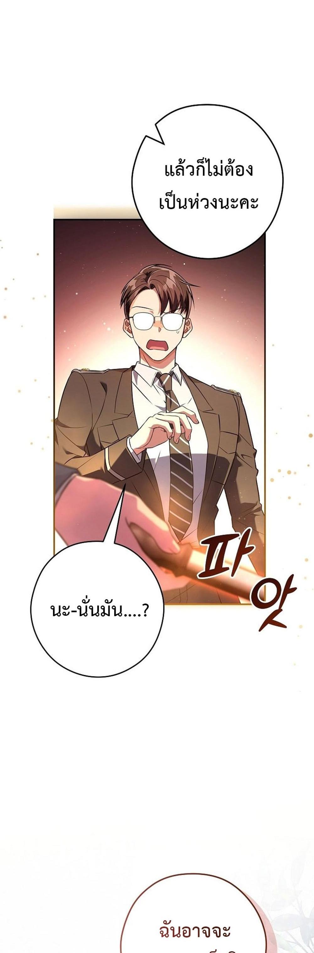 Civil Servant Hunters S-Class Resignation Log แปลไทย