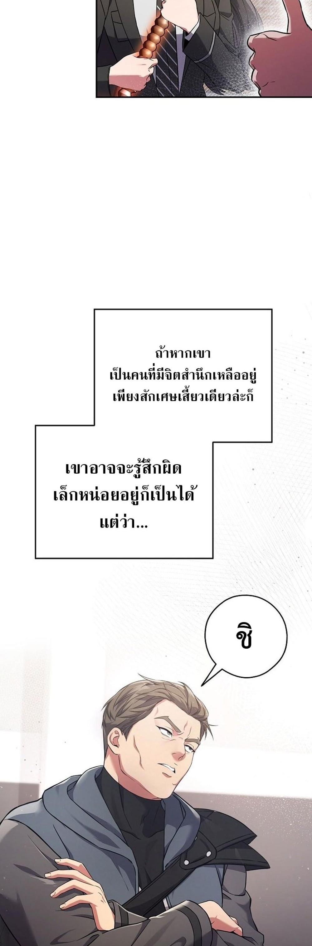 Civil Servant Hunters S-Class Resignation Log แปลไทย