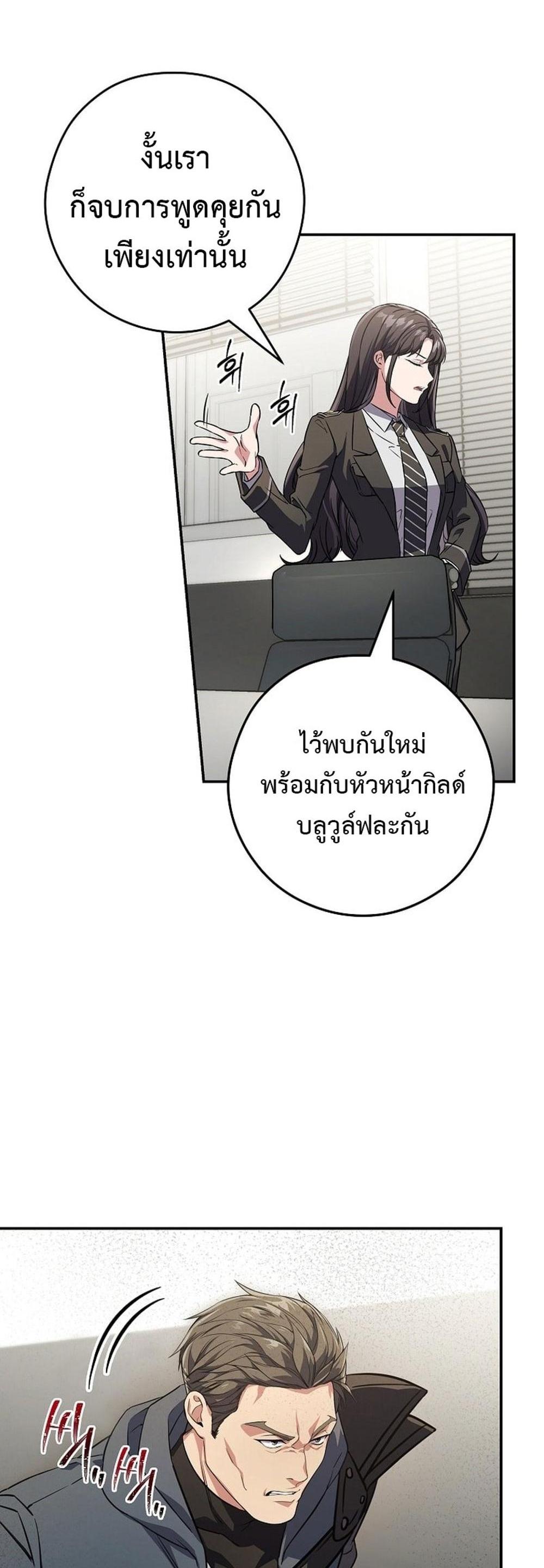 Civil Servant Hunters S-Class Resignation Log แปลไทย