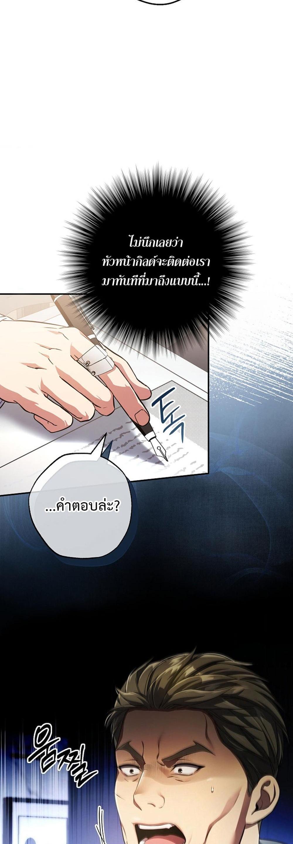 Civil Servant Hunters S-Class Resignation Log แปลไทย