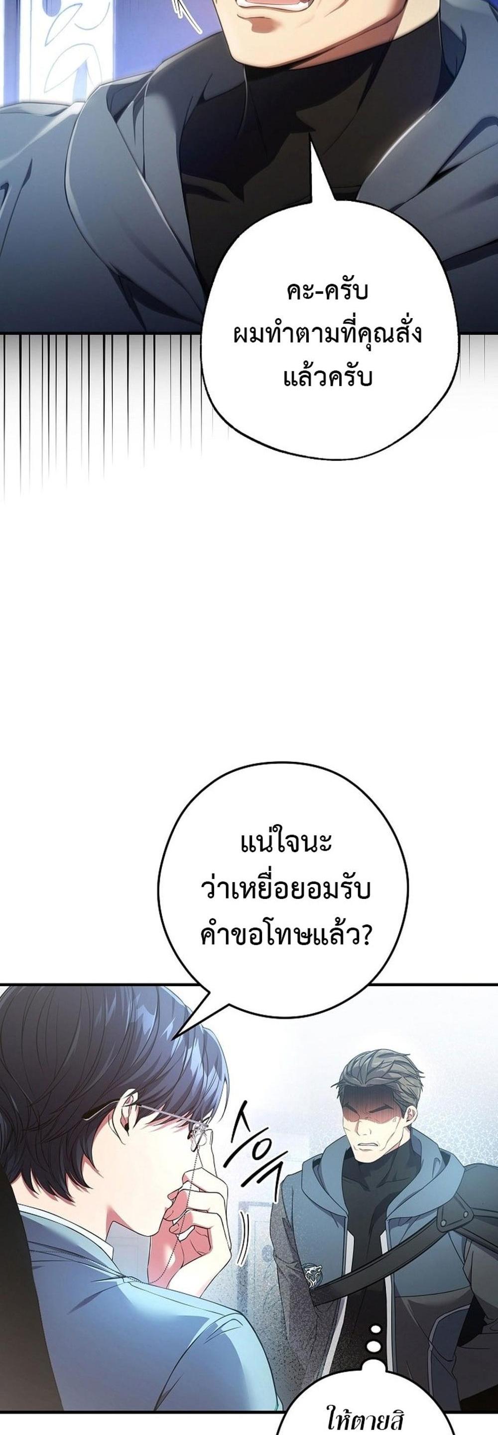 Civil Servant Hunters S-Class Resignation Log แปลไทย