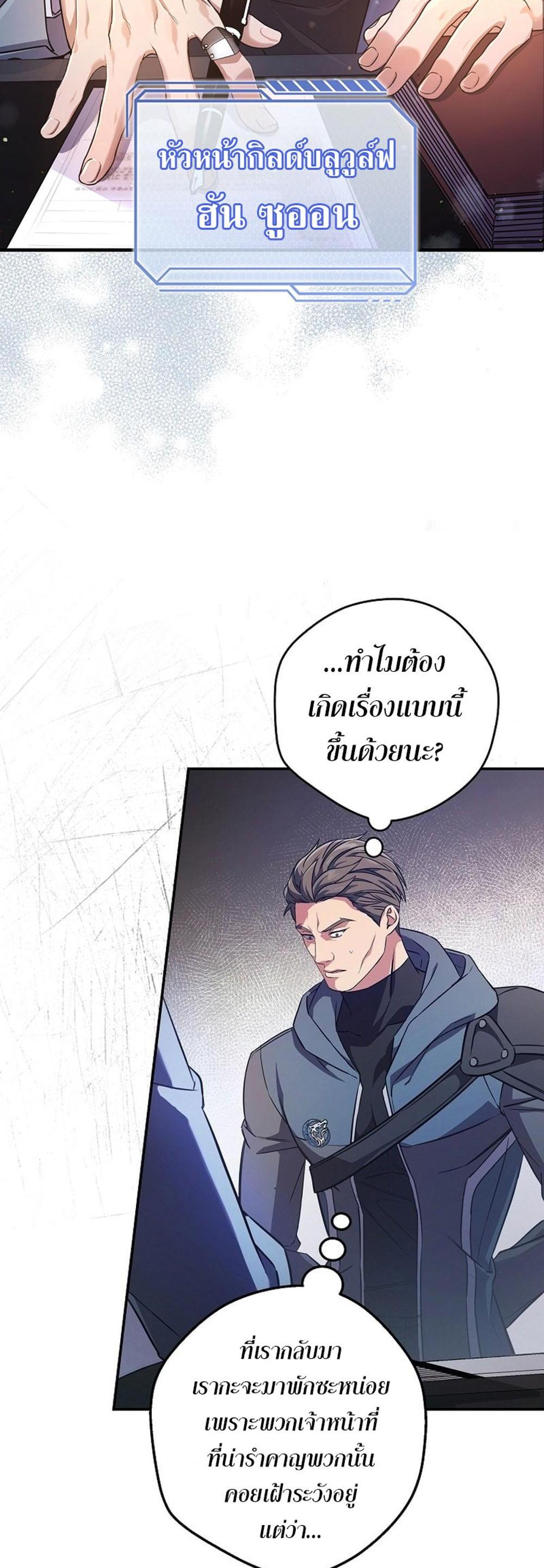 Civil Servant Hunters S-Class Resignation Log แปลไทย