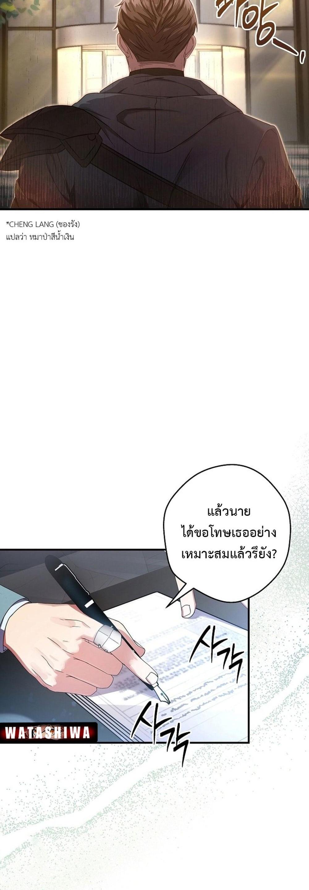 Civil Servant Hunters S-Class Resignation Log แปลไทย