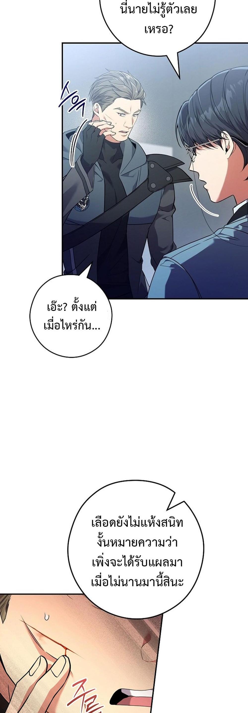 Civil Servant Hunters S-Class Resignation Log แปลไทย