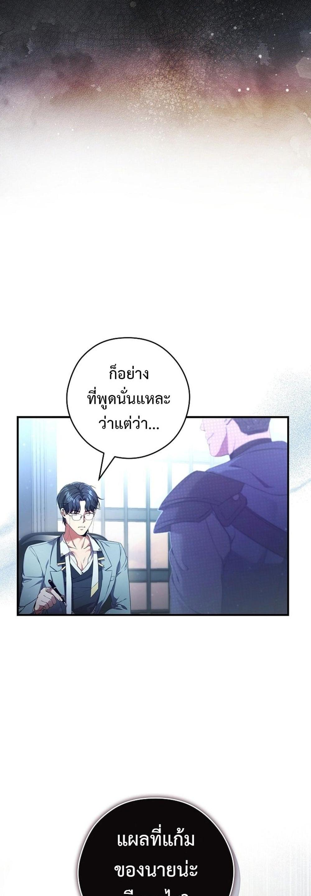 Civil Servant Hunters S-Class Resignation Log แปลไทย