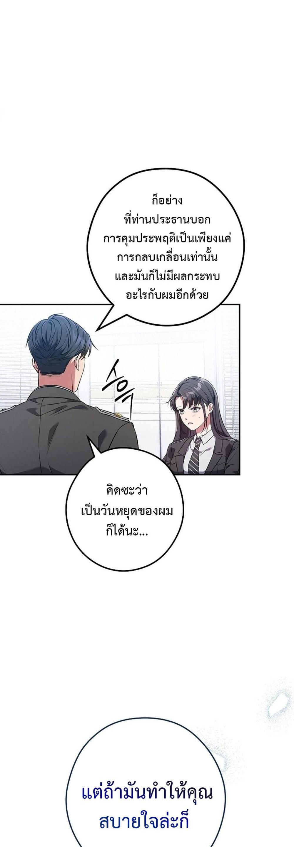 Civil Servant Hunters S-Class Resignation Log แปลไทย