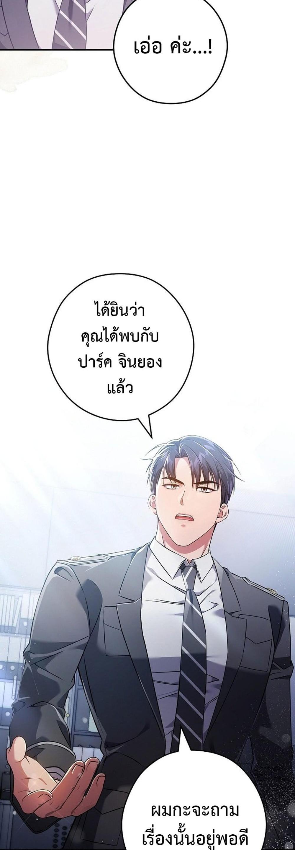 Civil Servant Hunters S-Class Resignation Log แปลไทย