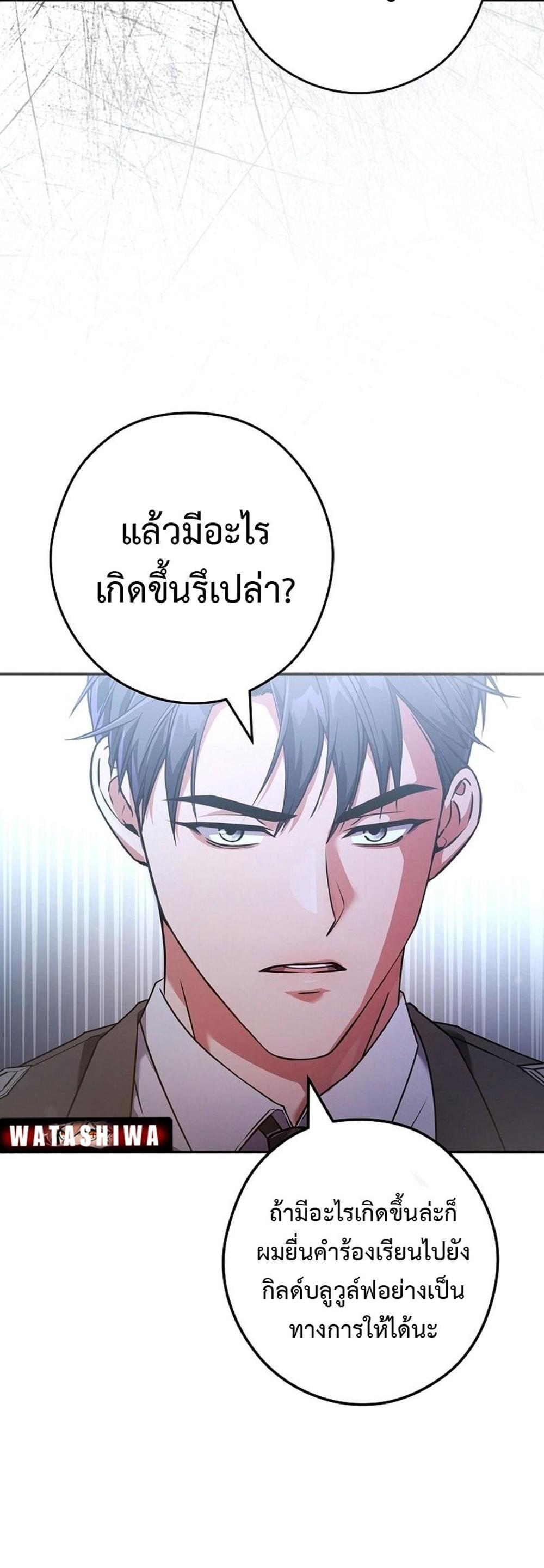 Civil Servant Hunters S-Class Resignation Log แปลไทย