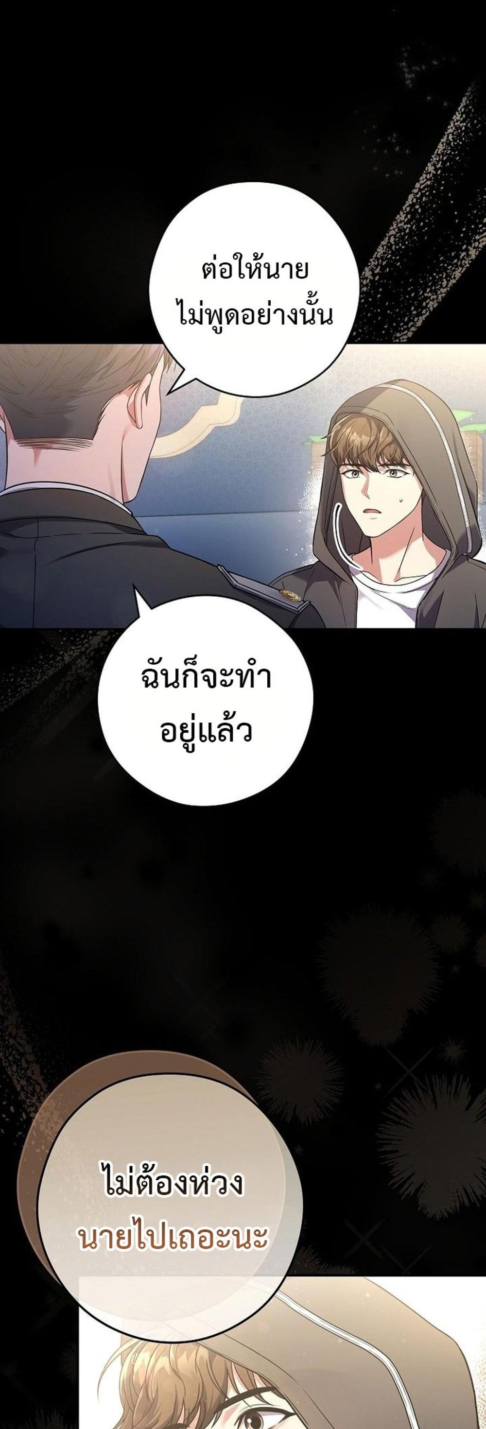 Civil Servant Hunters S-Class Resignation Log แปลไทย