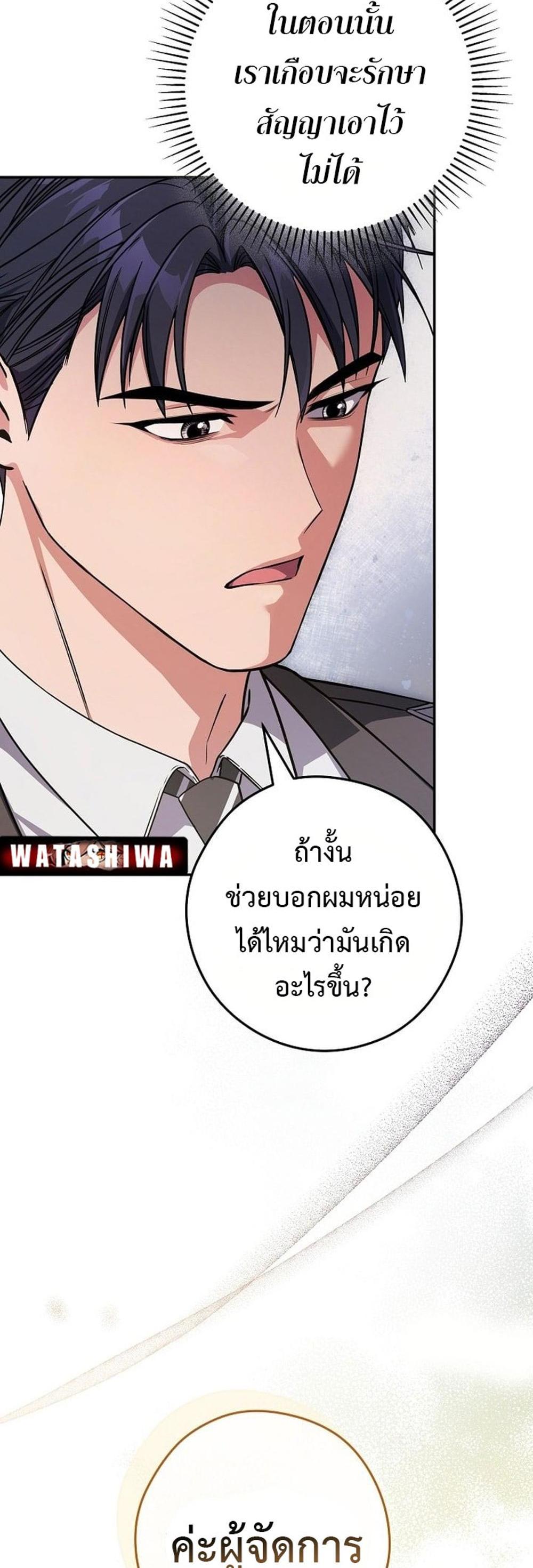 Civil Servant Hunters S-Class Resignation Log แปลไทย