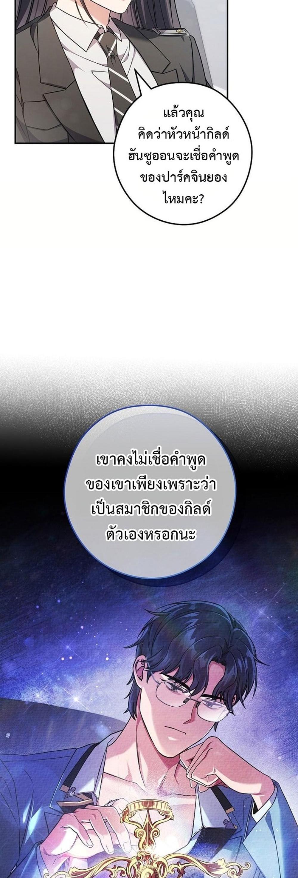 Civil Servant Hunters S-Class Resignation Log แปลไทย