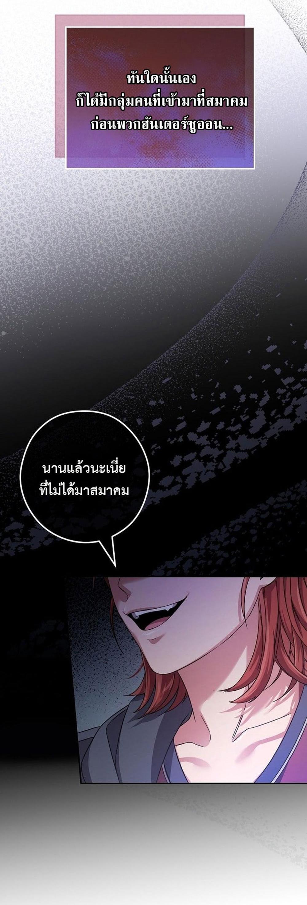 Civil Servant Hunters S-Class Resignation Log แปลไทย