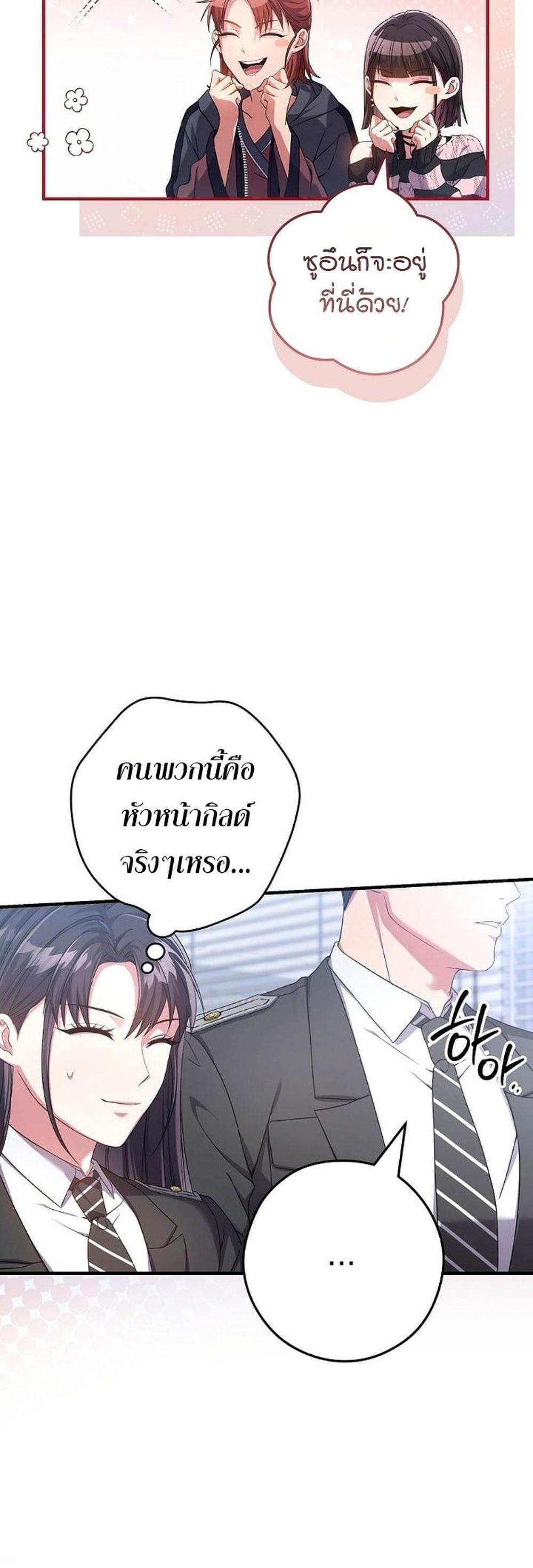 Civil Servant Hunters S-Class Resignation Log แปลไทย