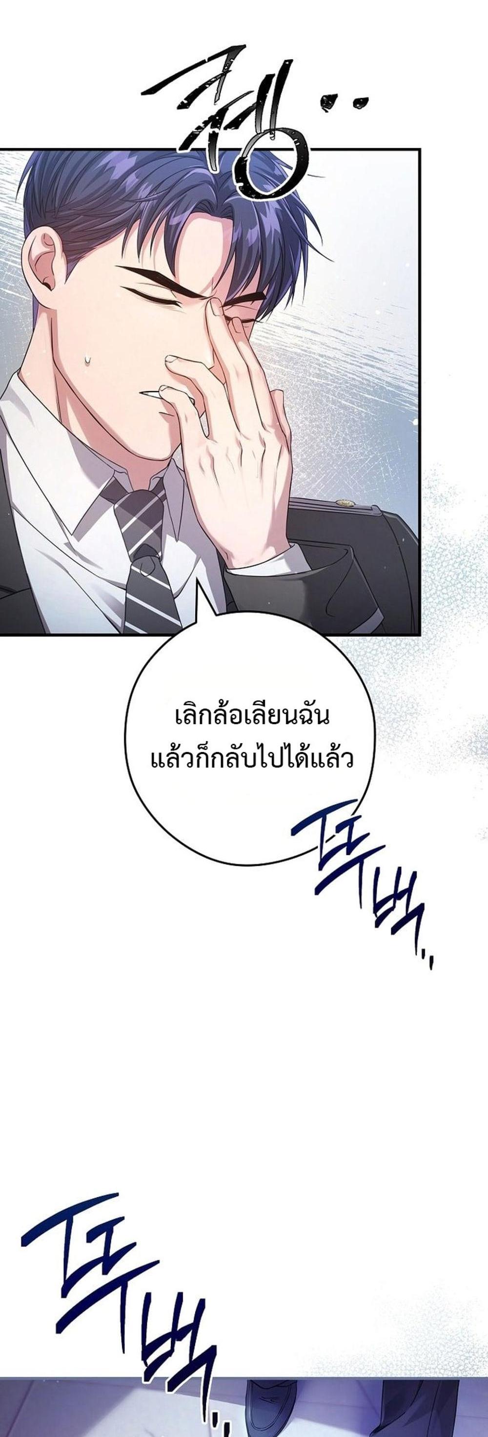 Civil Servant Hunters S-Class Resignation Log แปลไทย