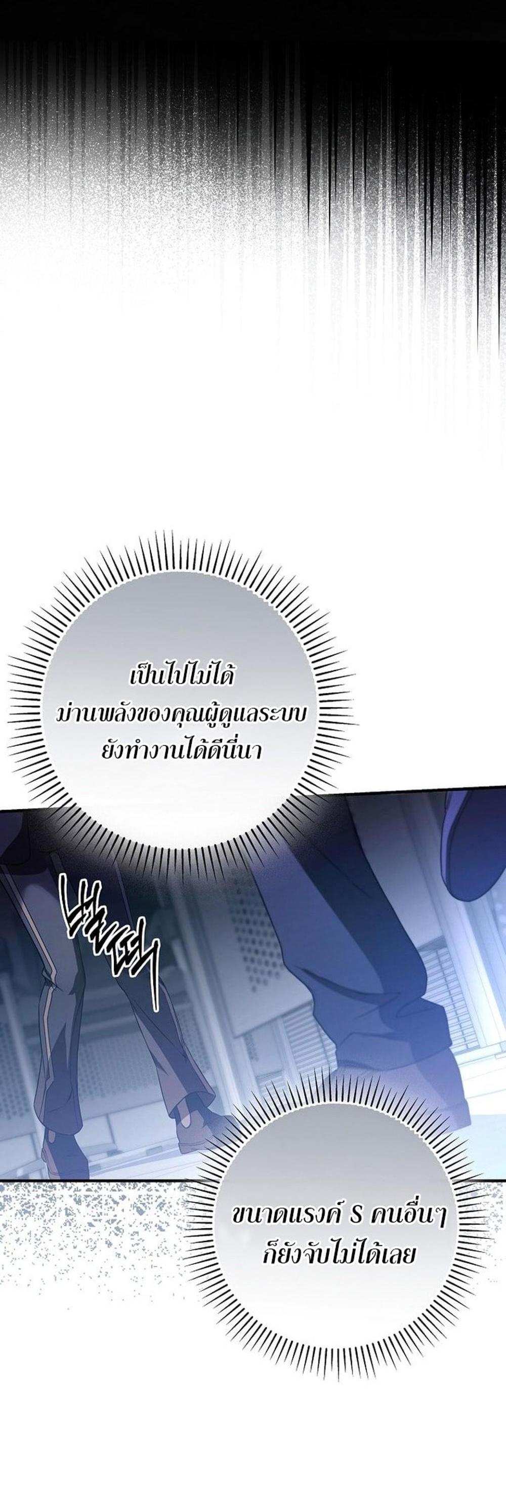 Civil Servant Hunters S-Class Resignation Log แปลไทย