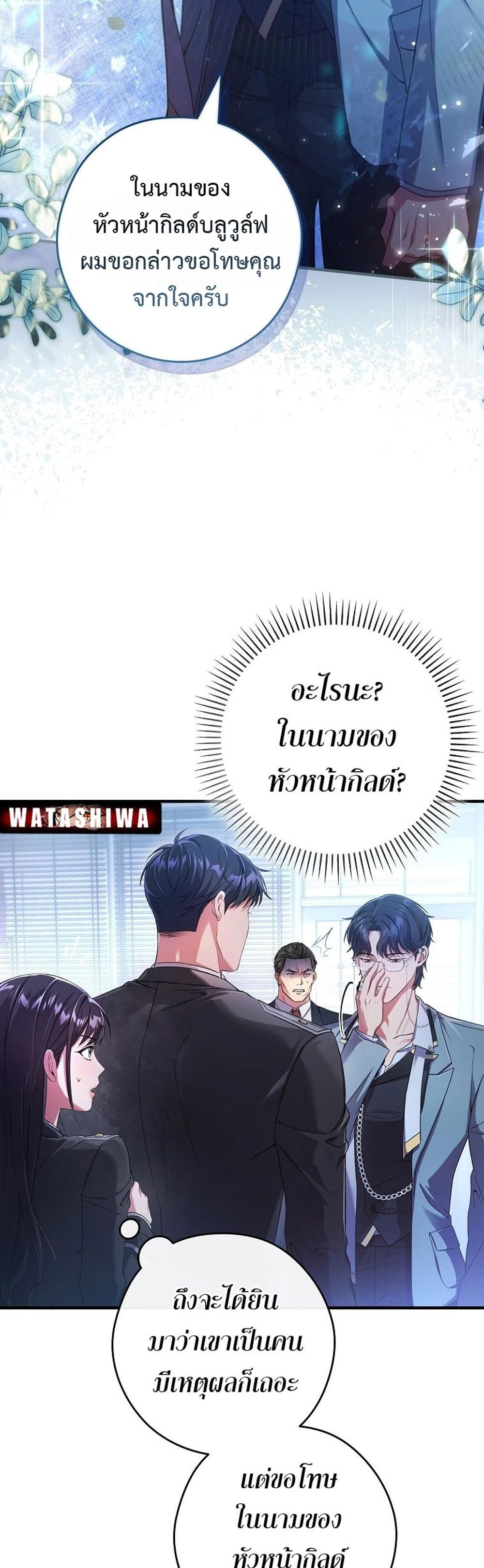 Civil Servant Hunters S-Class Resignation Log แปลไทย