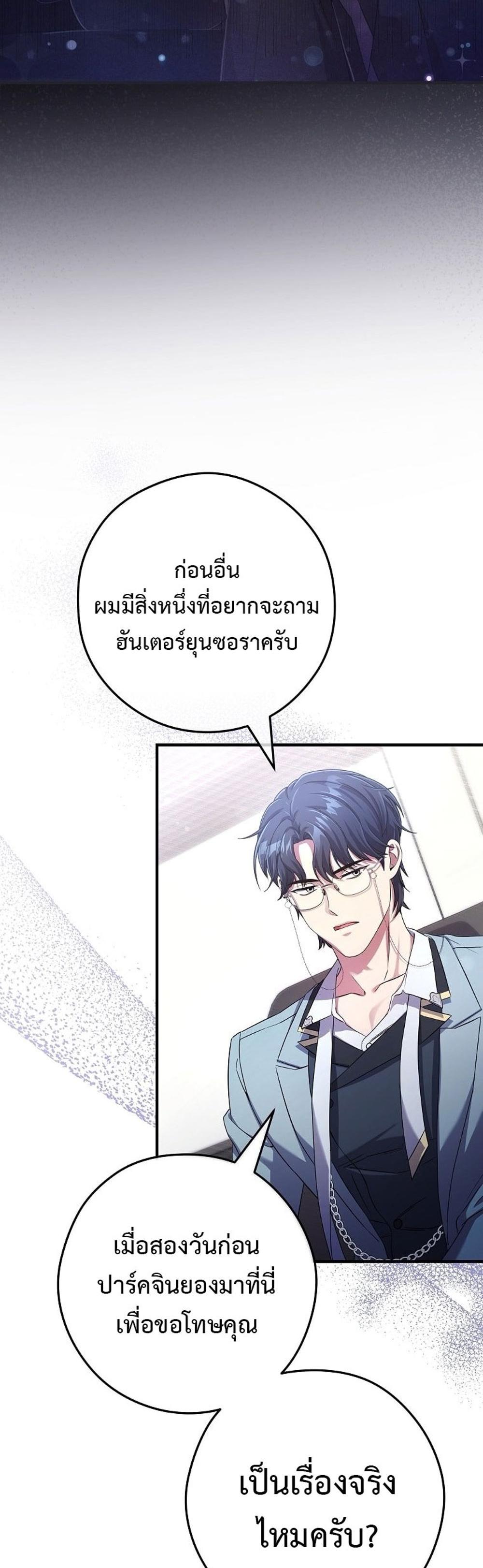 Civil Servant Hunters S-Class Resignation Log แปลไทย