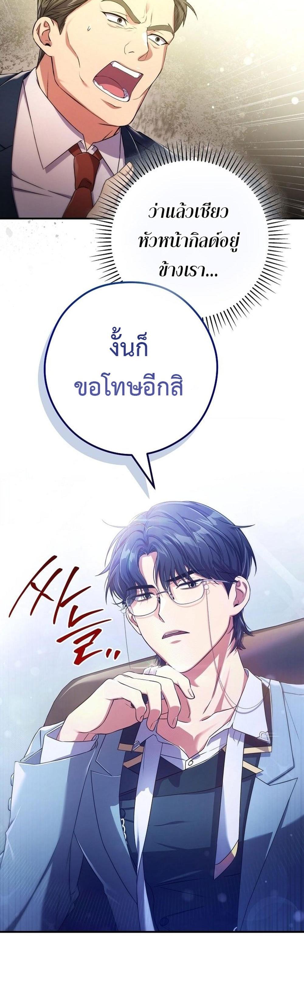 Civil Servant Hunters S-Class Resignation Log แปลไทย