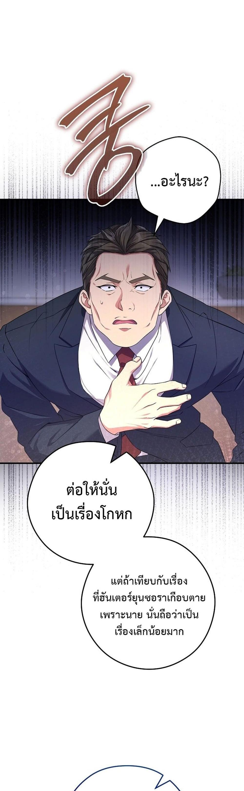 Civil Servant Hunters S-Class Resignation Log แปลไทย