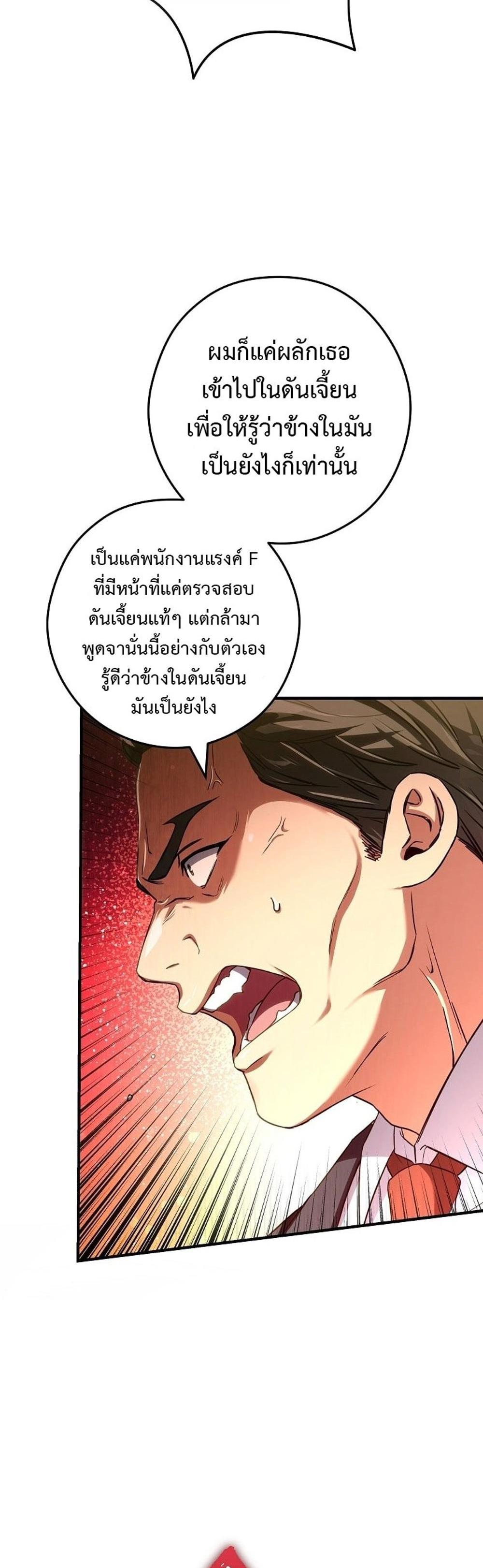 Civil Servant Hunters S-Class Resignation Log แปลไทย