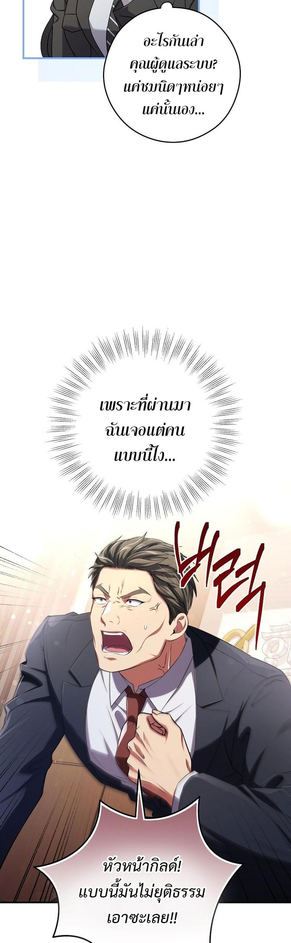 Civil Servant Hunters S-Class Resignation Log แปลไทย