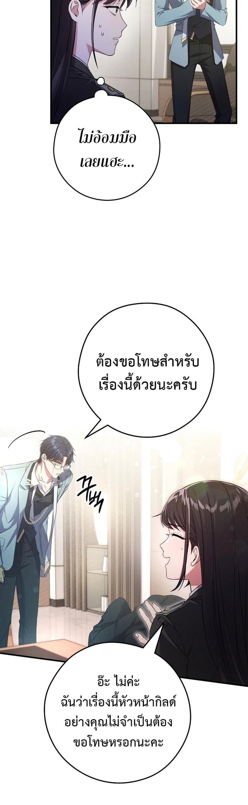 Civil Servant Hunters S-Class Resignation Log แปลไทย