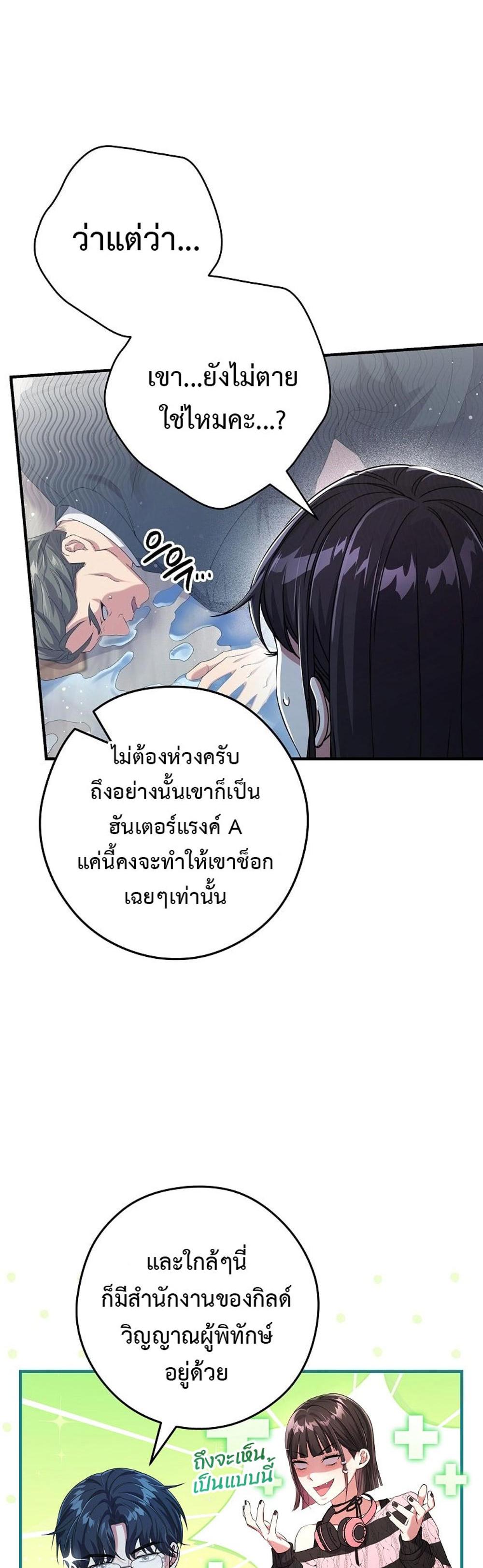 Civil Servant Hunters S-Class Resignation Log แปลไทย