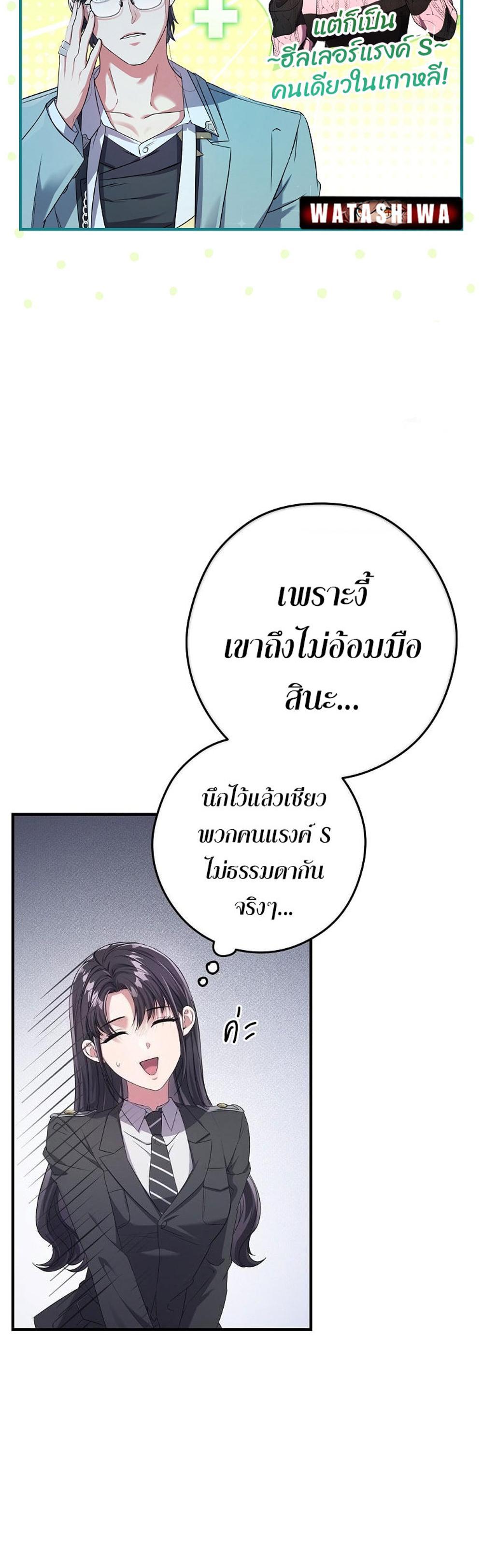 Civil Servant Hunters S-Class Resignation Log แปลไทย