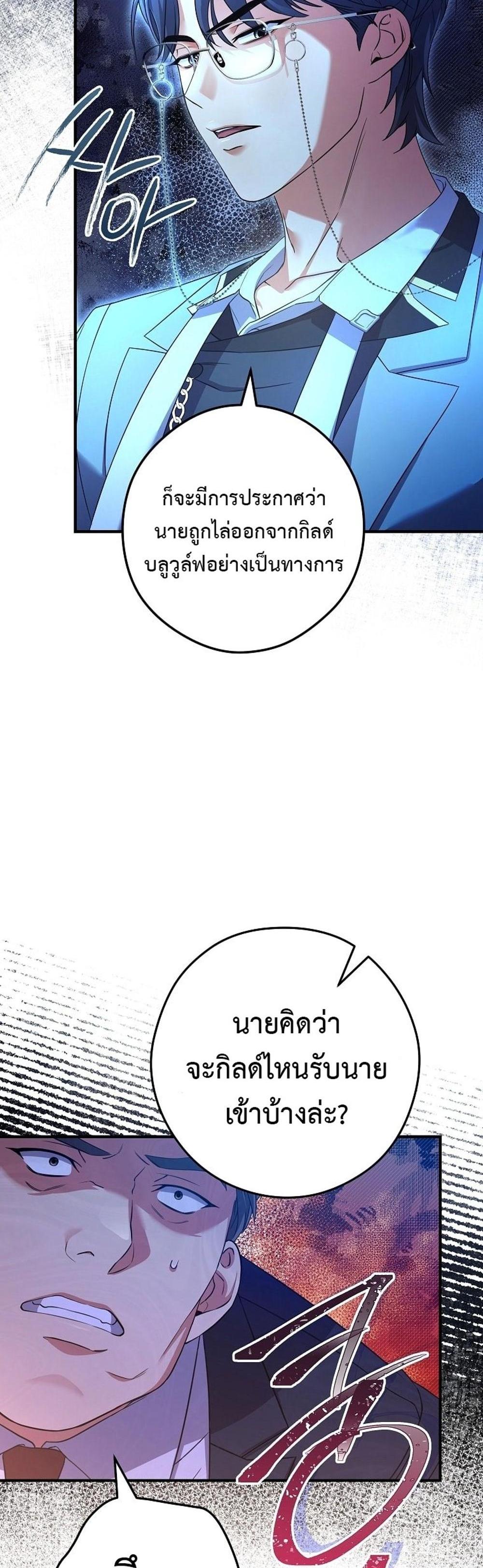 Civil Servant Hunters S-Class Resignation Log แปลไทย