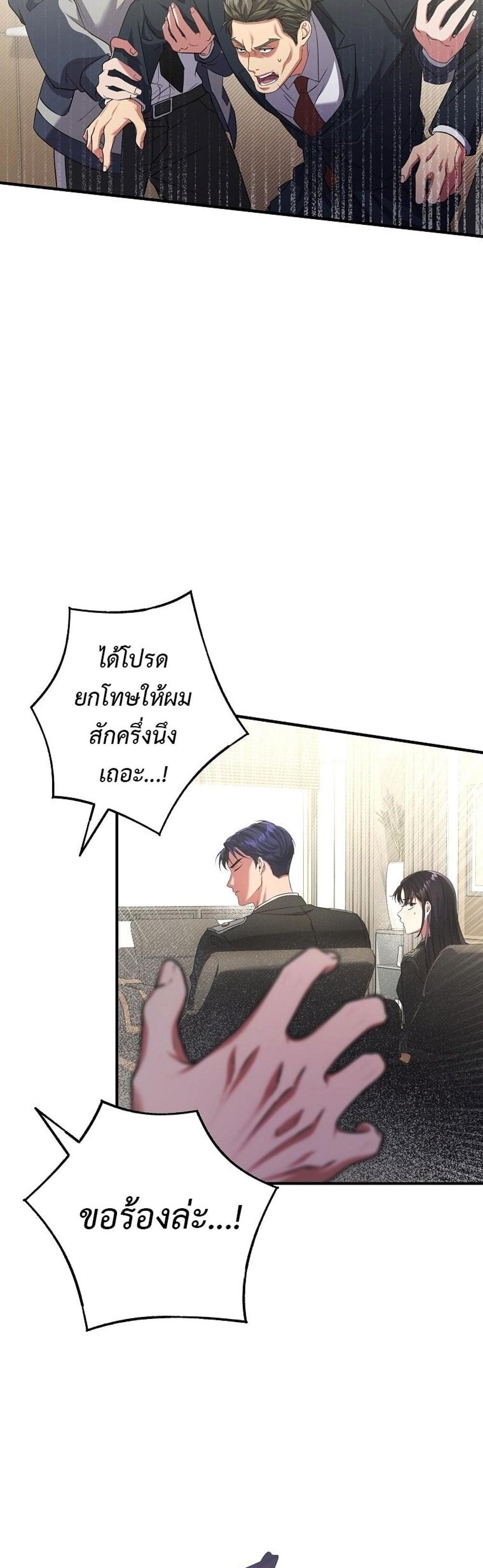 Civil Servant Hunters S-Class Resignation Log แปลไทย