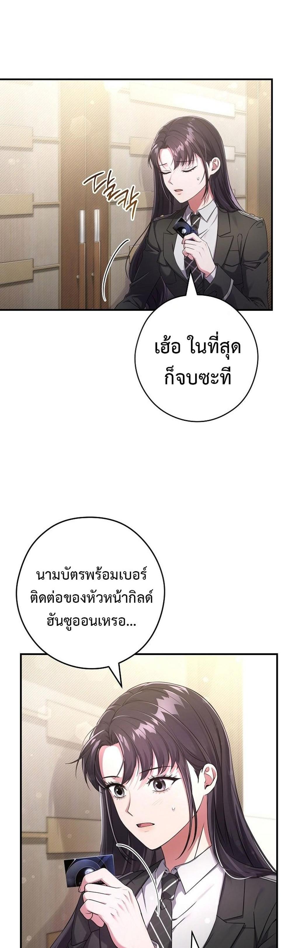 Civil Servant Hunters S-Class Resignation Log แปลไทย