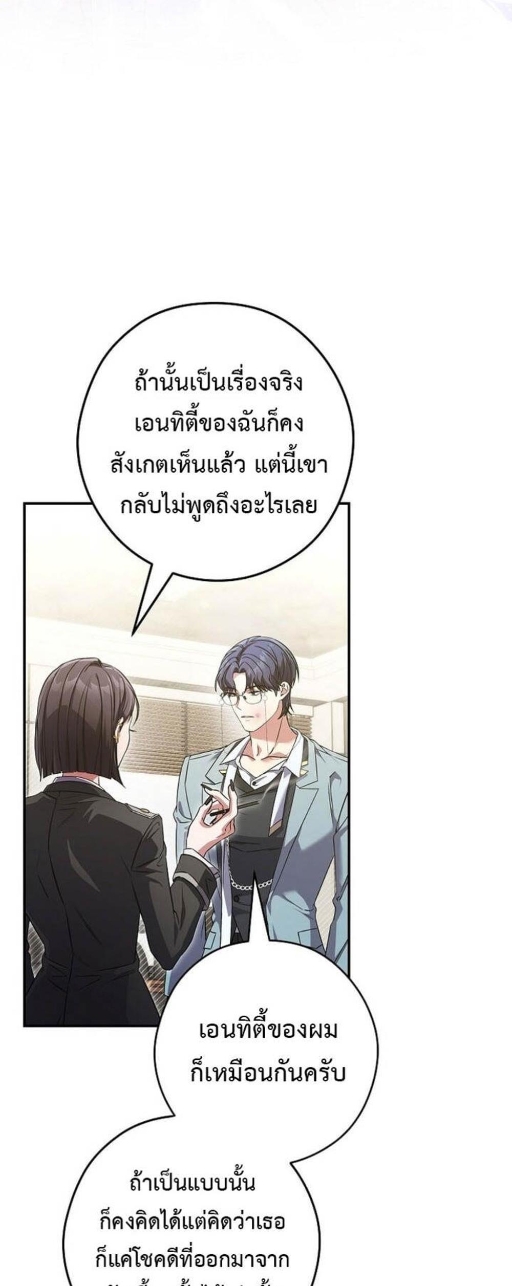 Civil Servant Hunters S-Class Resignation Log แปลไทย