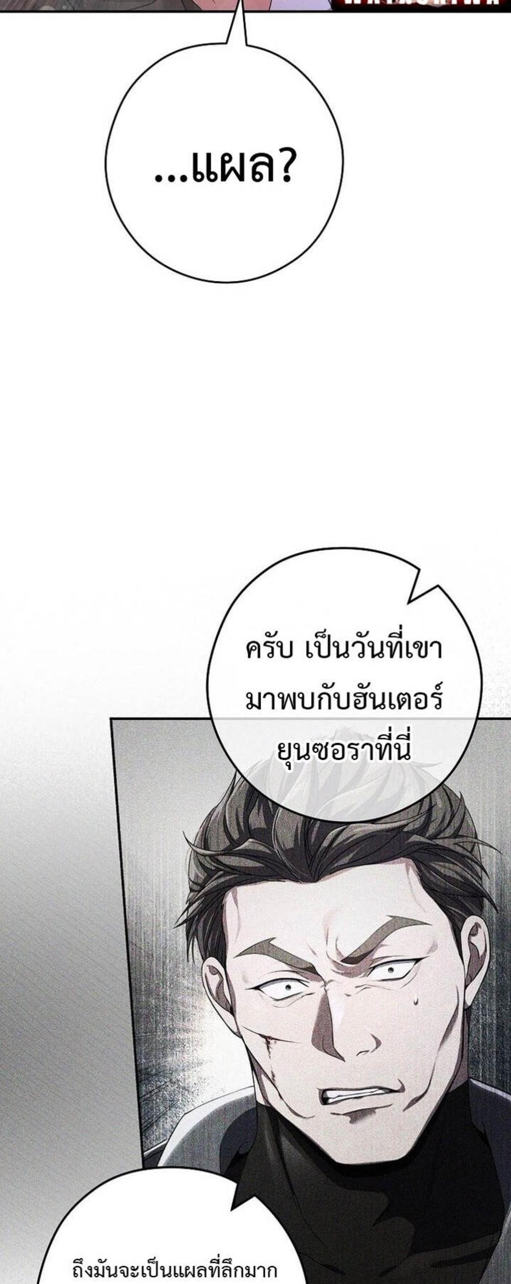 Civil Servant Hunters S-Class Resignation Log แปลไทย