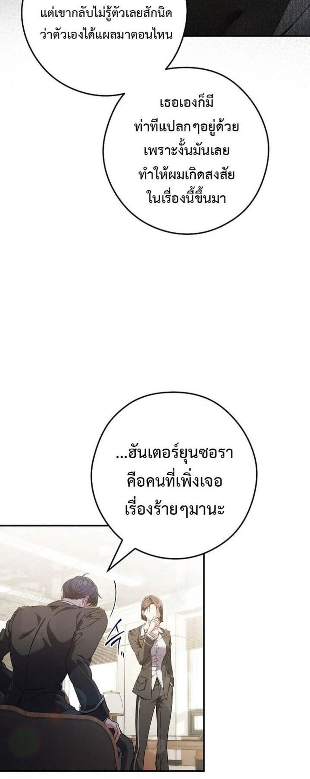 Civil Servant Hunters S-Class Resignation Log แปลไทย