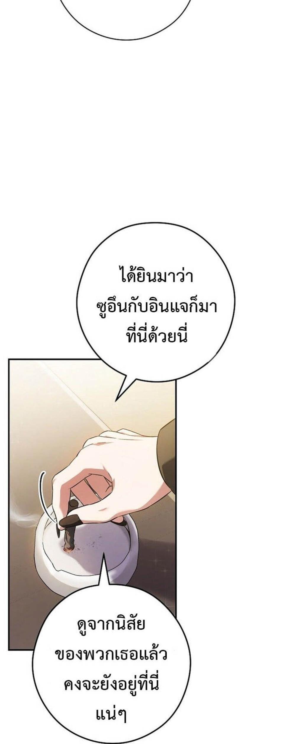 Civil Servant Hunters S-Class Resignation Log แปลไทย