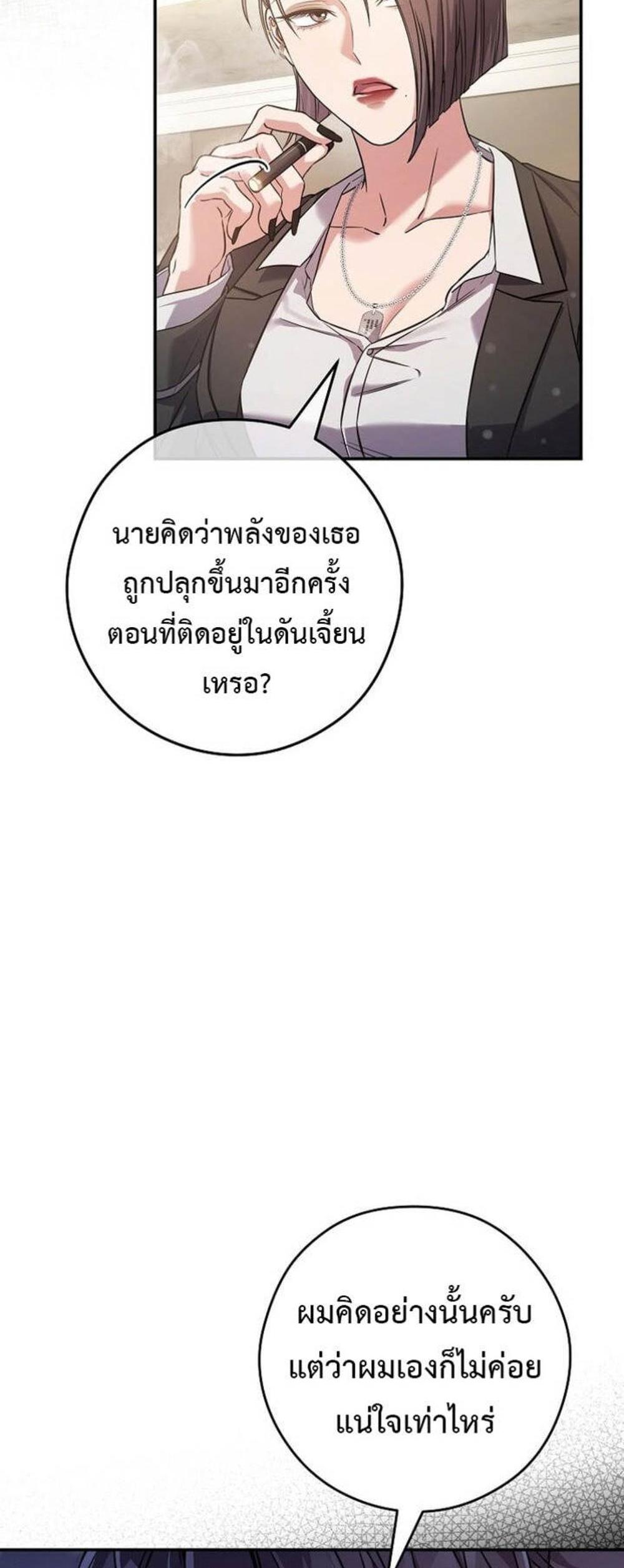 Civil Servant Hunters S-Class Resignation Log แปลไทย