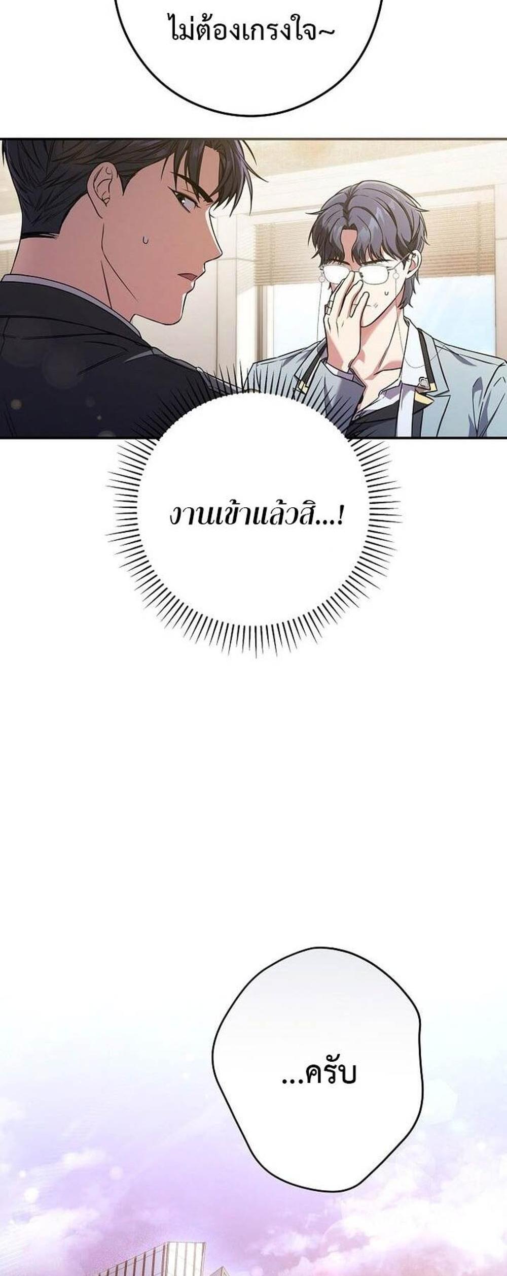 Civil Servant Hunters S-Class Resignation Log แปลไทย