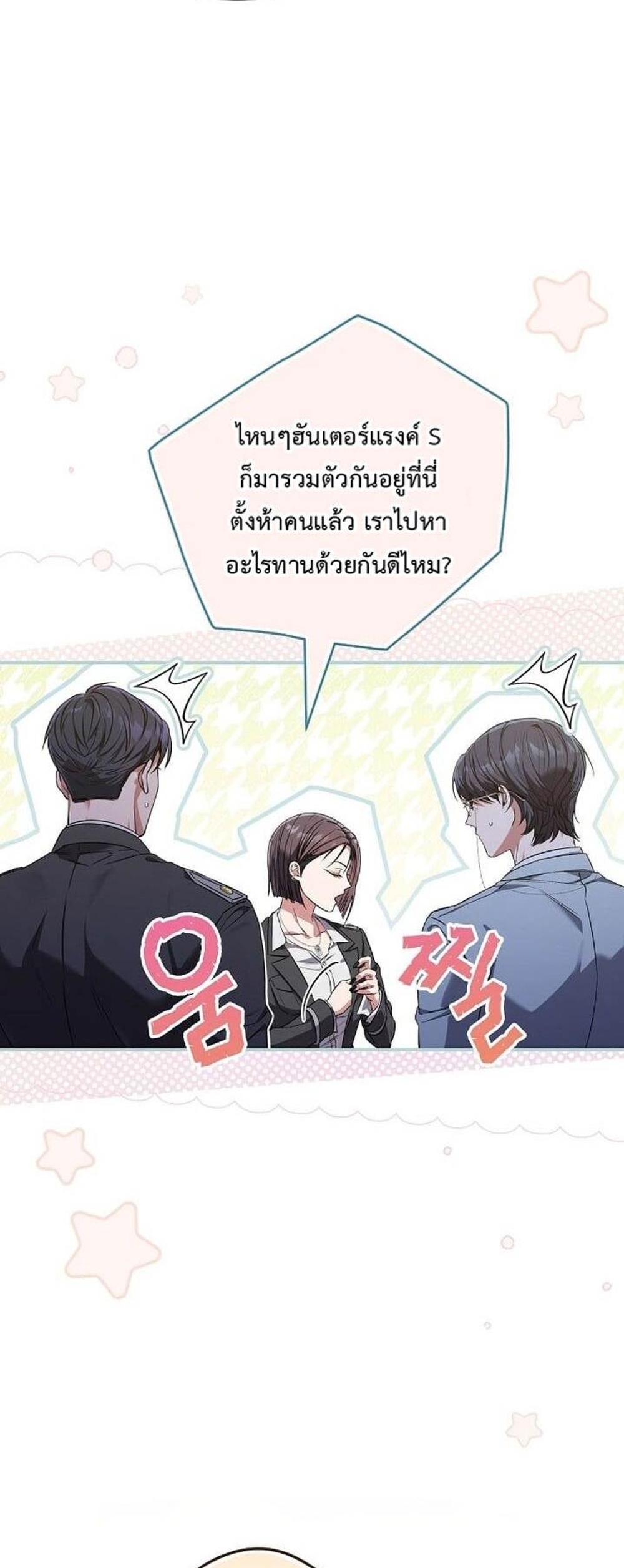 Civil Servant Hunters S-Class Resignation Log แปลไทย