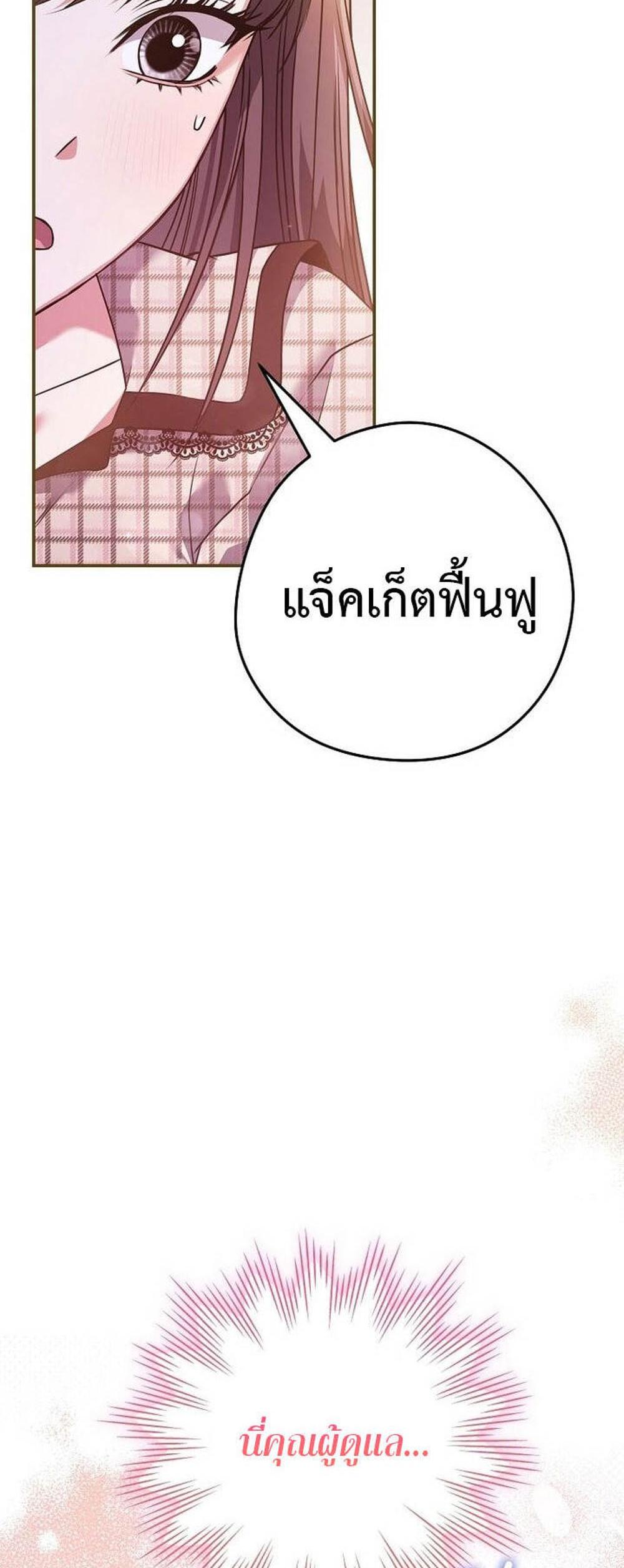 Civil Servant Hunters S-Class Resignation Log แปลไทย