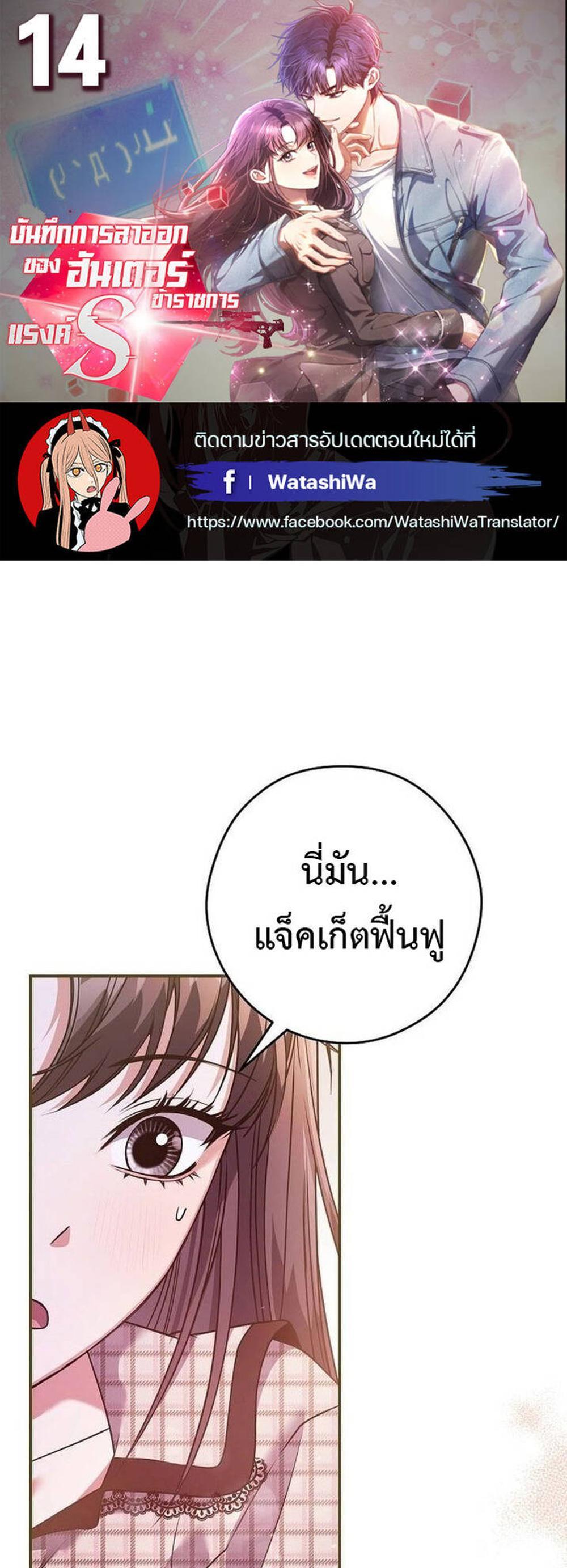 Civil Servant Hunters S-Class Resignation Log แปลไทย