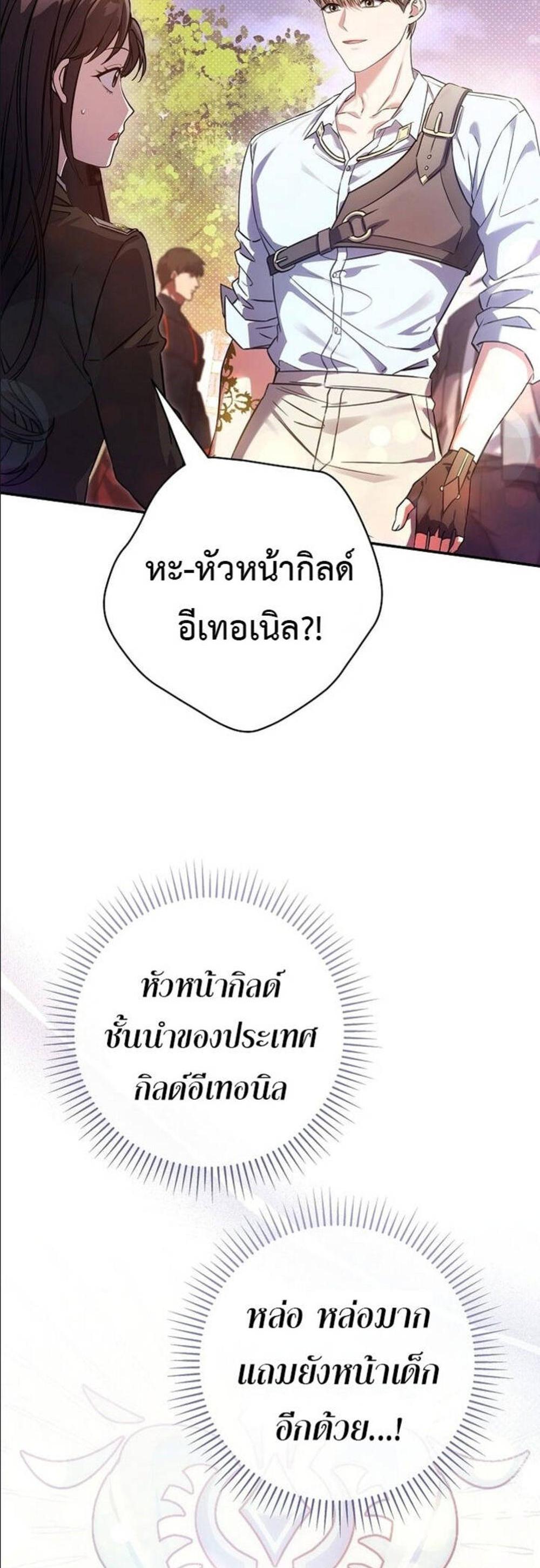 Civil Servant Hunters S-Class Resignation Log แปลไทย