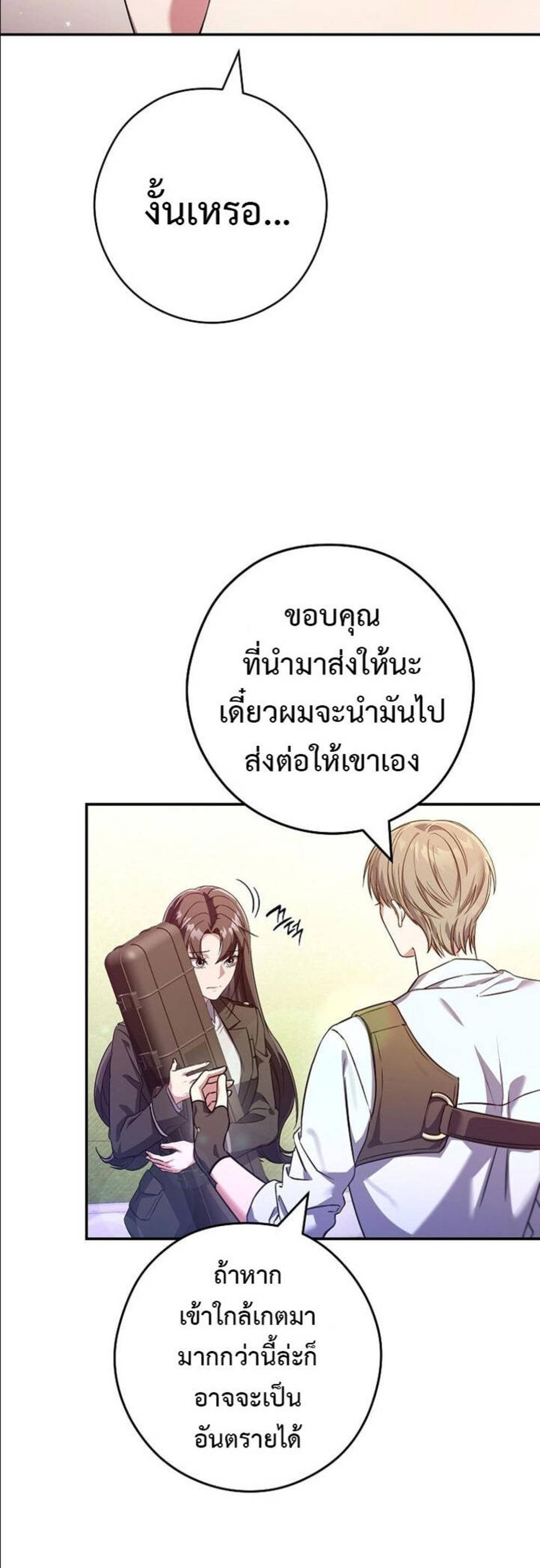 Civil Servant Hunters S-Class Resignation Log แปลไทย