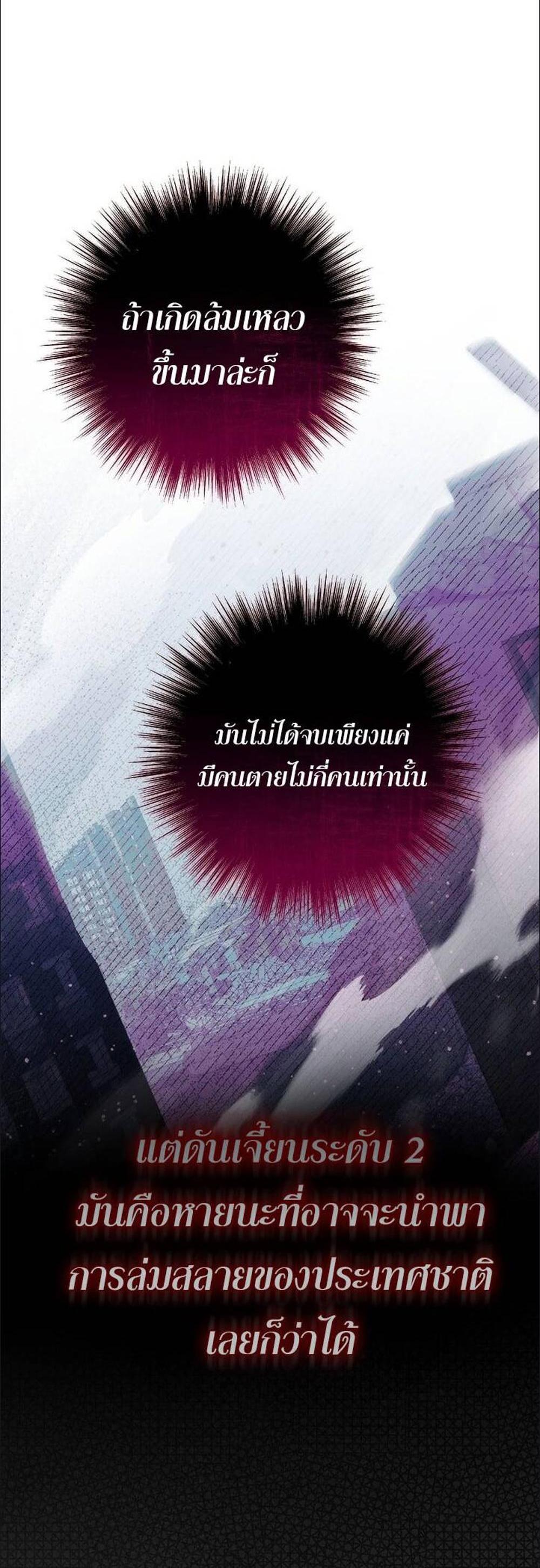 Civil Servant Hunters S-Class Resignation Log แปลไทย