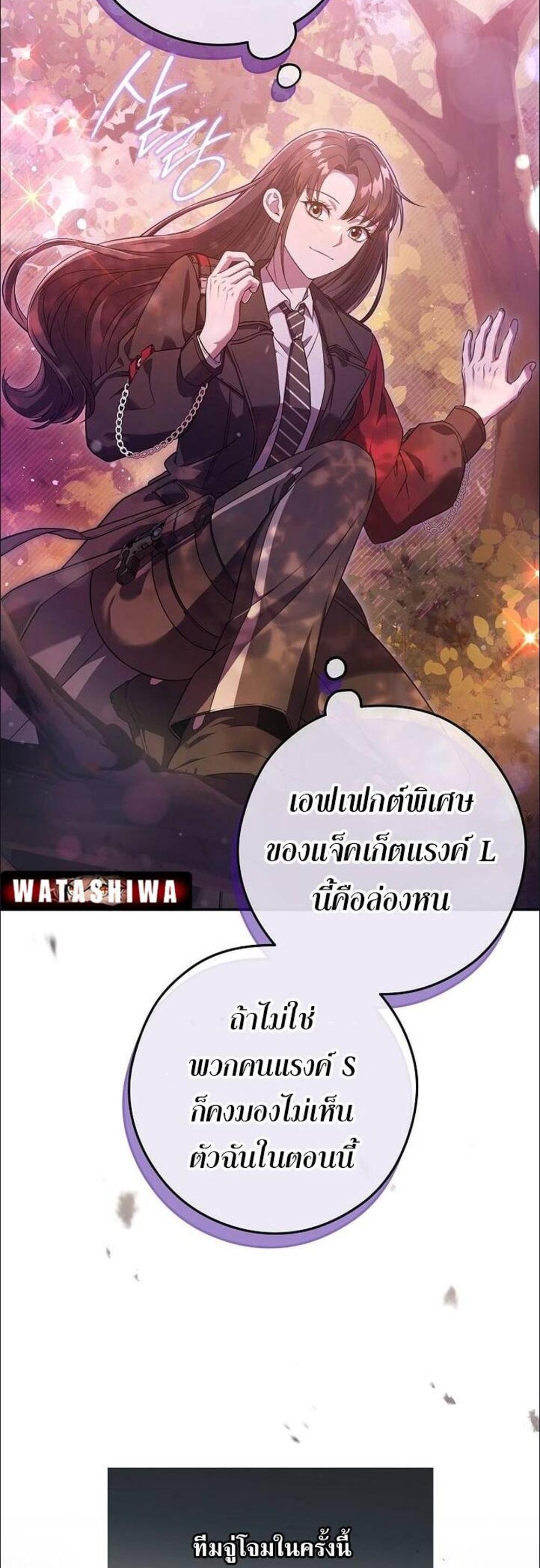 Civil Servant Hunters S-Class Resignation Log แปลไทย