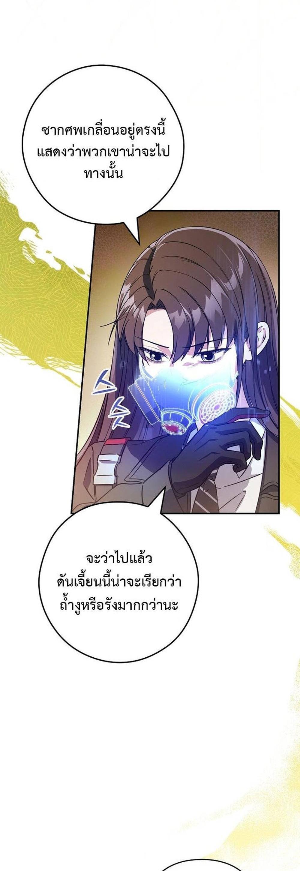 Civil Servant Hunters S-Class Resignation Log แปลไทย