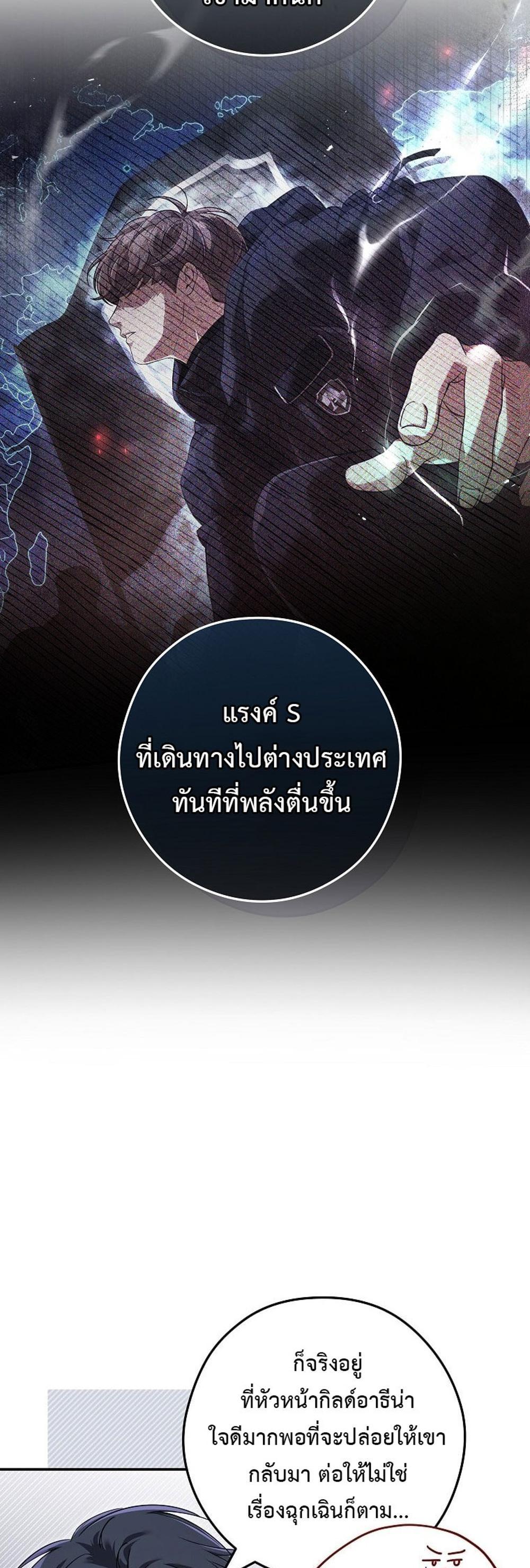 Civil Servant Hunters S-Class Resignation Log แปลไทย