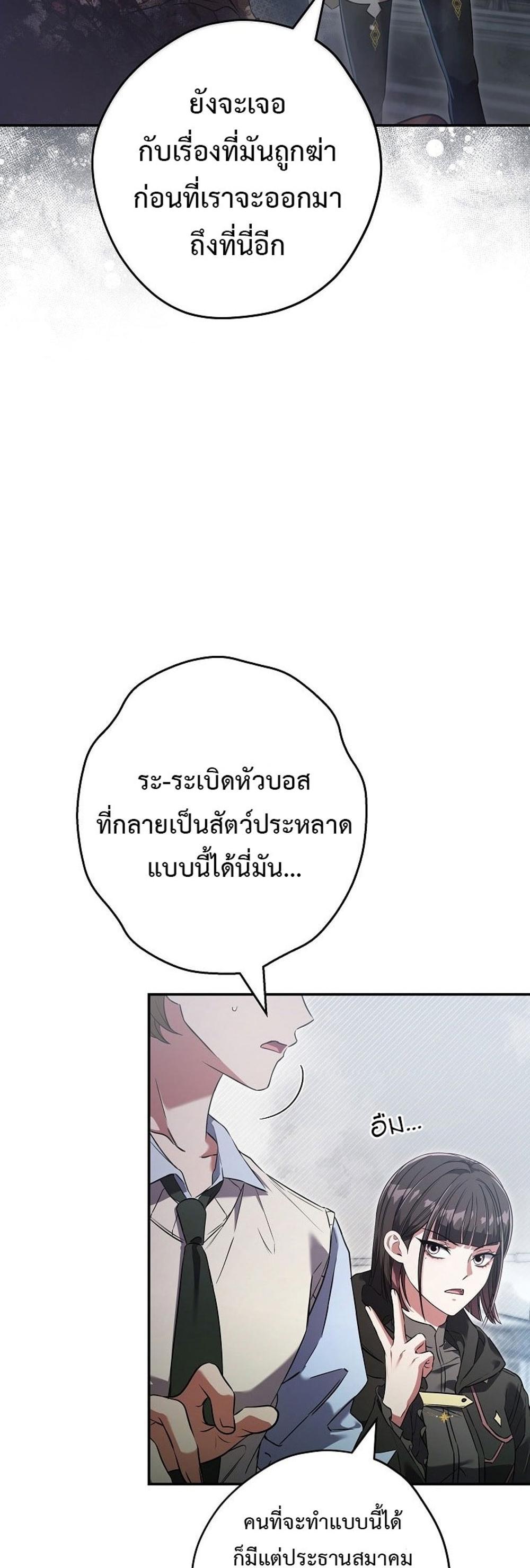 Civil Servant Hunters S-Class Resignation Log แปลไทย